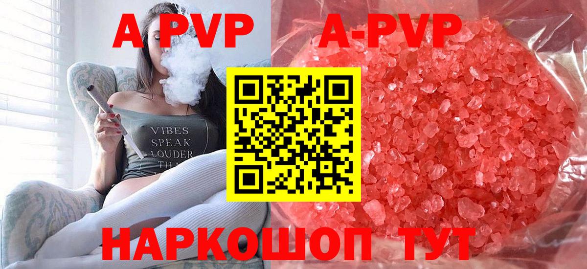 A PVP кристаллы  Alpha-PVP  Славянск-на-Кубани  Вход с VPN  купить наркотик  Alpha-PVP крисы CK  Альфа ПВП VHQ 