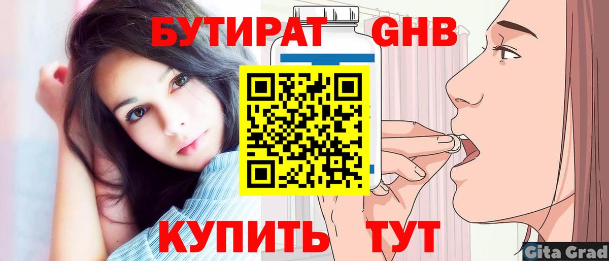 Славянск-на-Кубани  Бутират 99%  Вход с VPN 