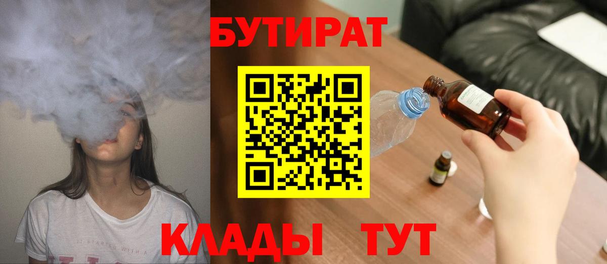 БУТИРАТ буратино Славянск-на-Кубани