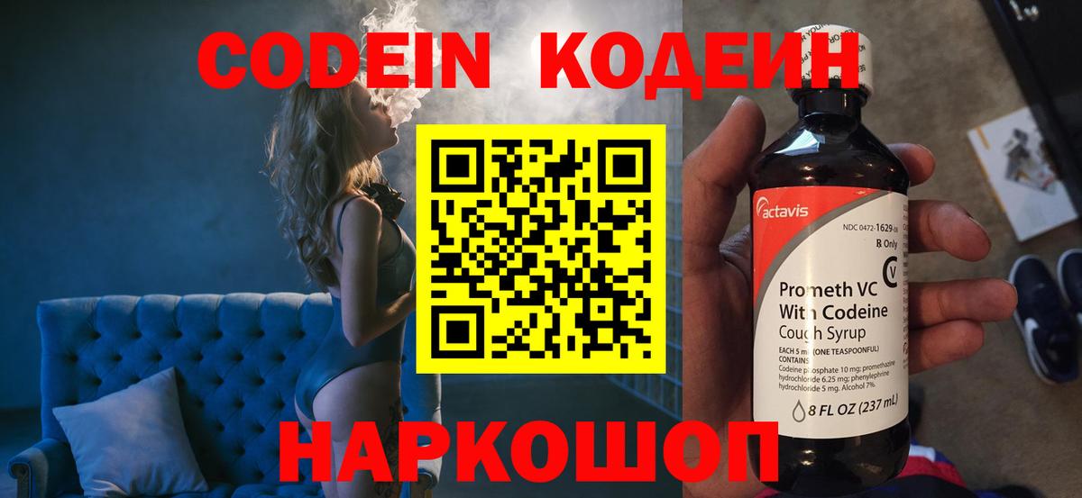 Кодеиновый сироп Lean напиток Lean (лин)  Вход с VPN  Славянск-на-Кубани 