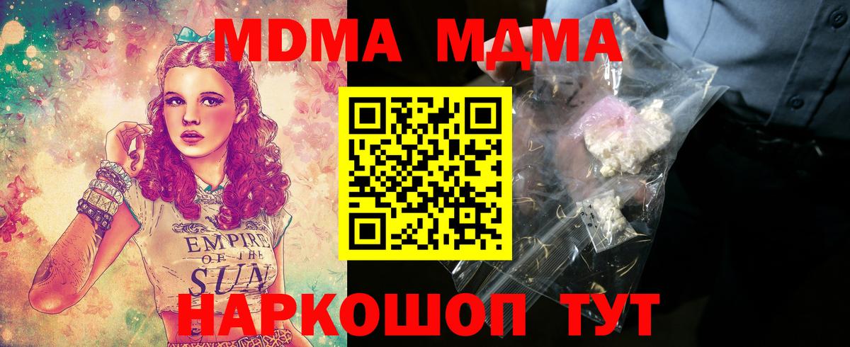 МДМА  Вход с VPN  MDMA crystal  Славянск-на-Кубани  МДМА молли 