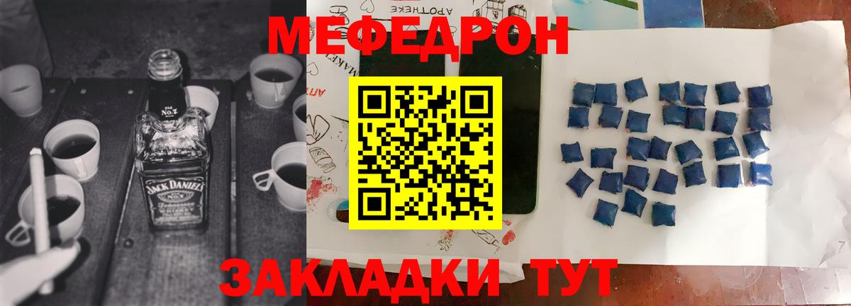 МЕФ mephedrone  Мефедрон VHQ  МЕФ  Славянск-на-Кубани  Мефедрон  Вход с VPN 