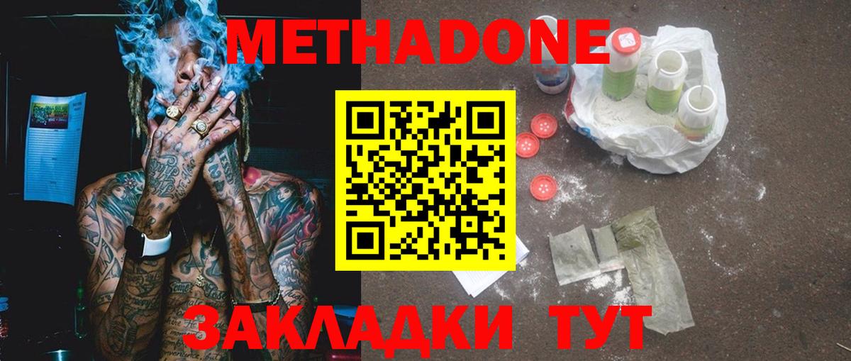Метадон белоснежный Славянск-на-Кубани
