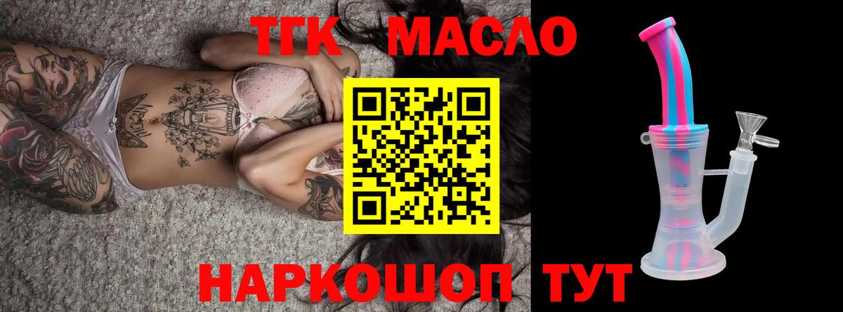 Дистиллят ТГК вейп с тгк Славянск-на-Кубани